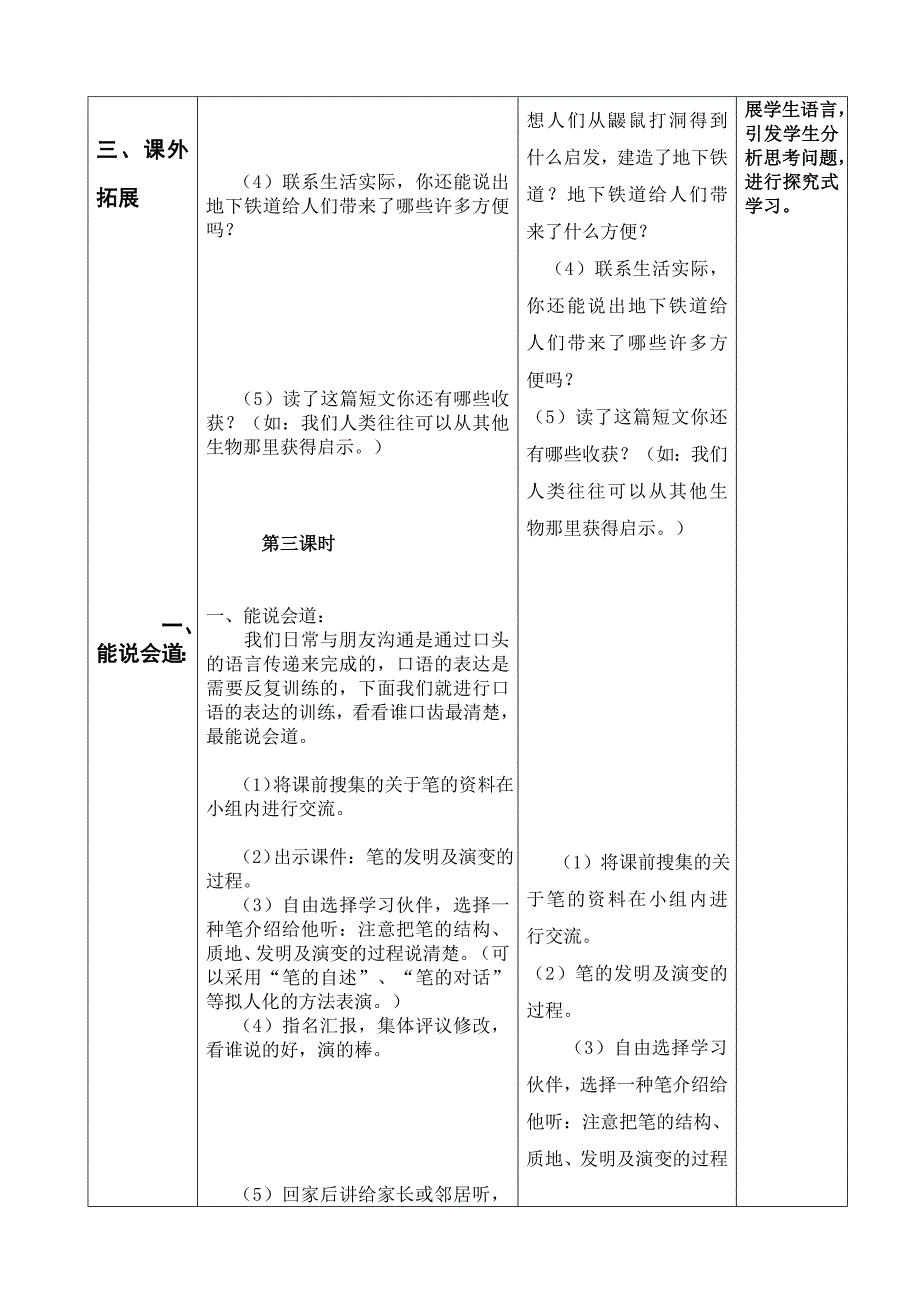 四上百花园6修改_第4页