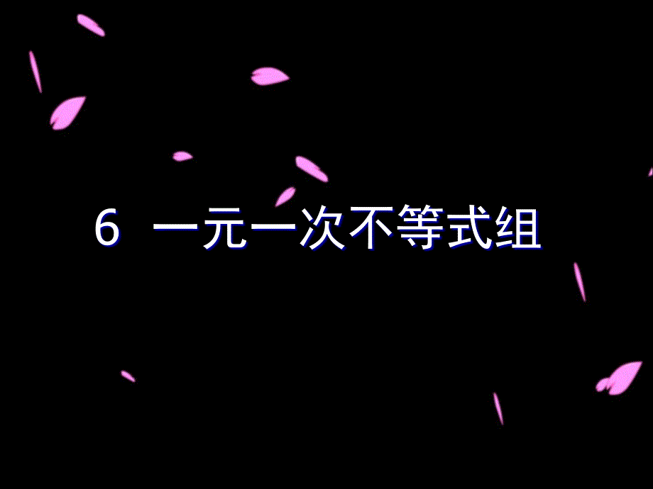 6一元一次不等式组课件2_第1页