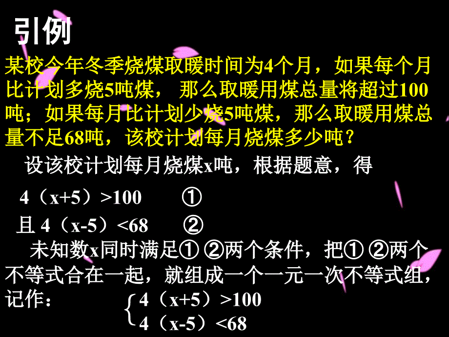 6一元一次不等式组课件2_第2页