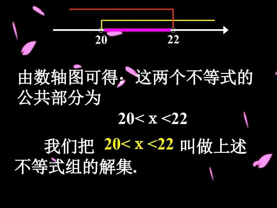 6一元一次不等式组课件2_第5页