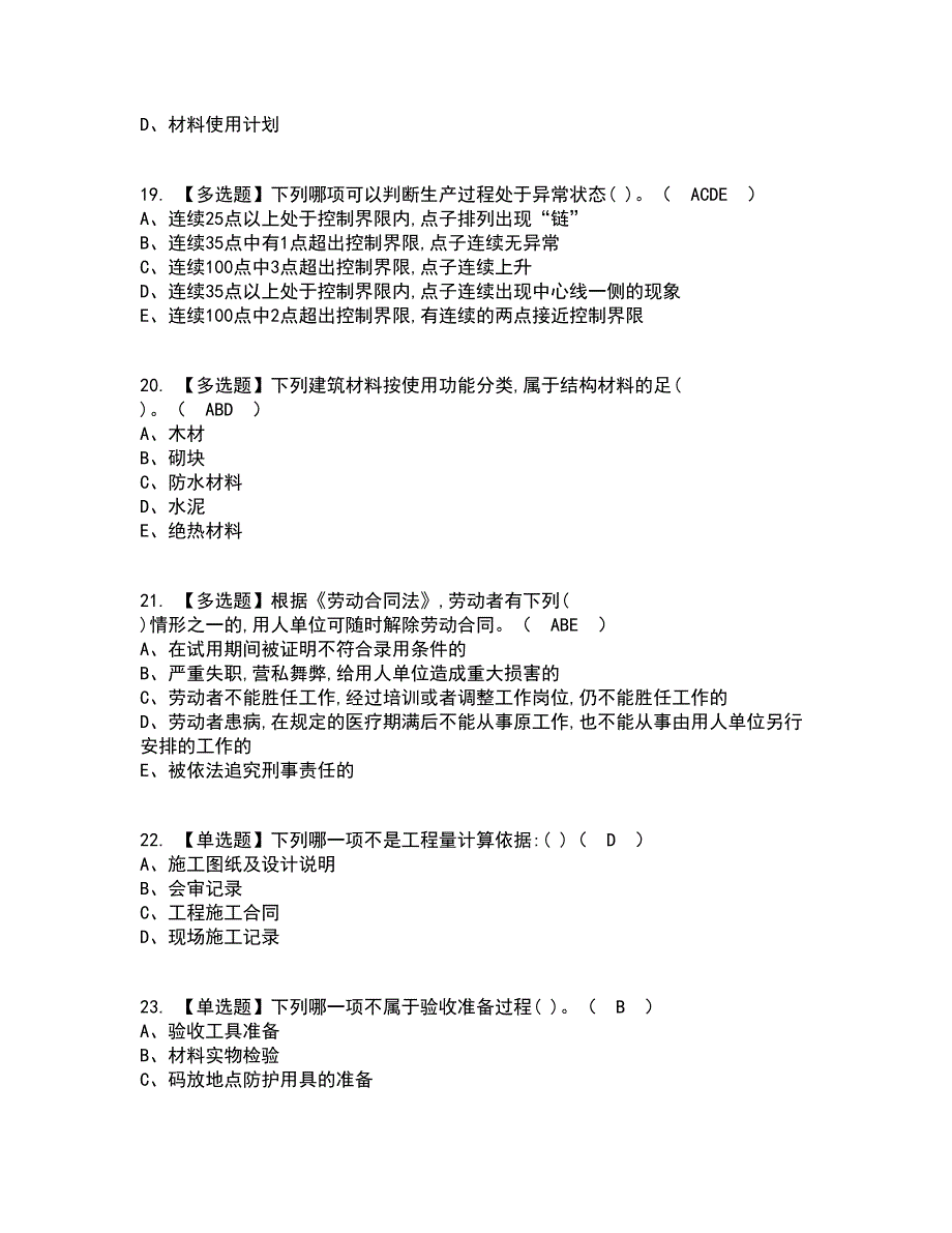 2022年材料员-通用基础(材料员)资格证考试内容及题库模拟卷66【附答案】_第4页