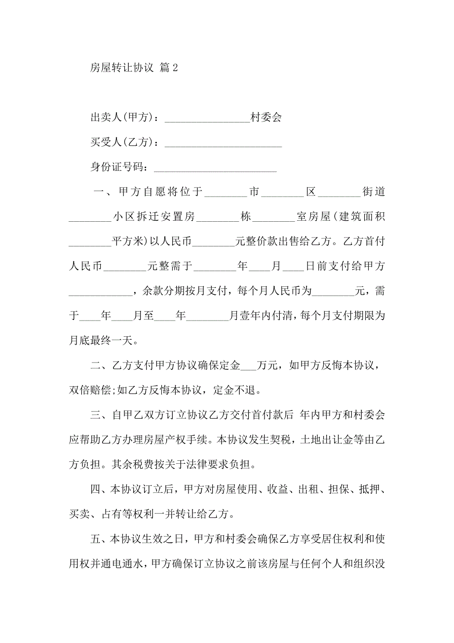 房屋转让合同4篇_第4页