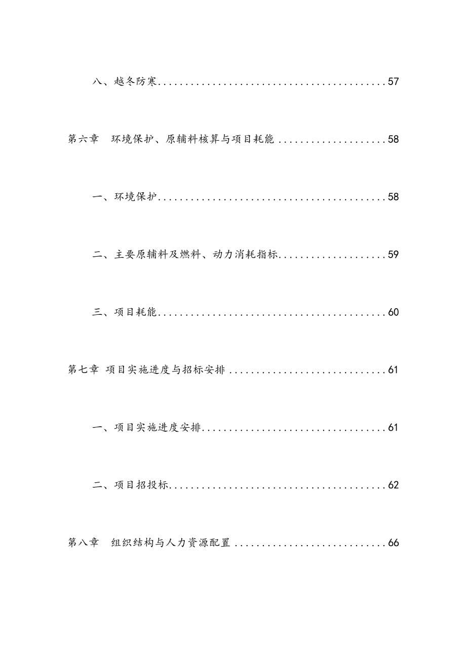 大棚鲜食葡萄基地建设项目可行性研究报告.docx_第5页