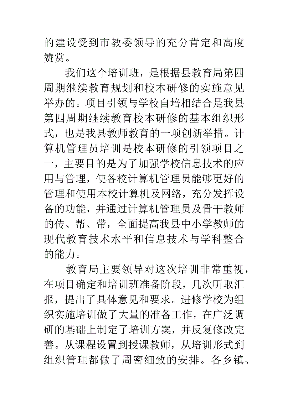 管理员培训班开班典礼上的讲话.docx_第2页