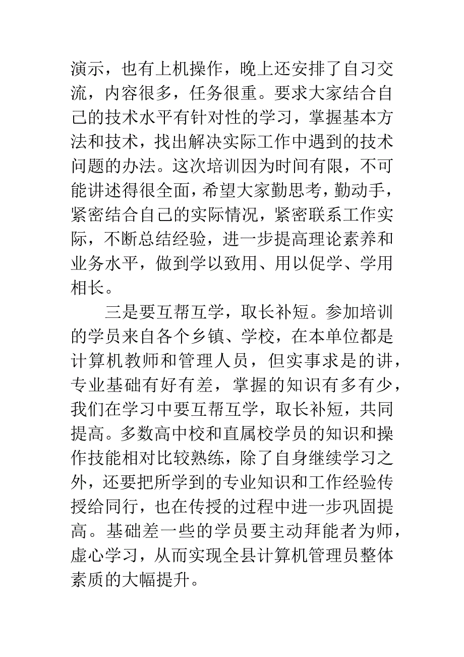 管理员培训班开班典礼上的讲话.docx_第4页