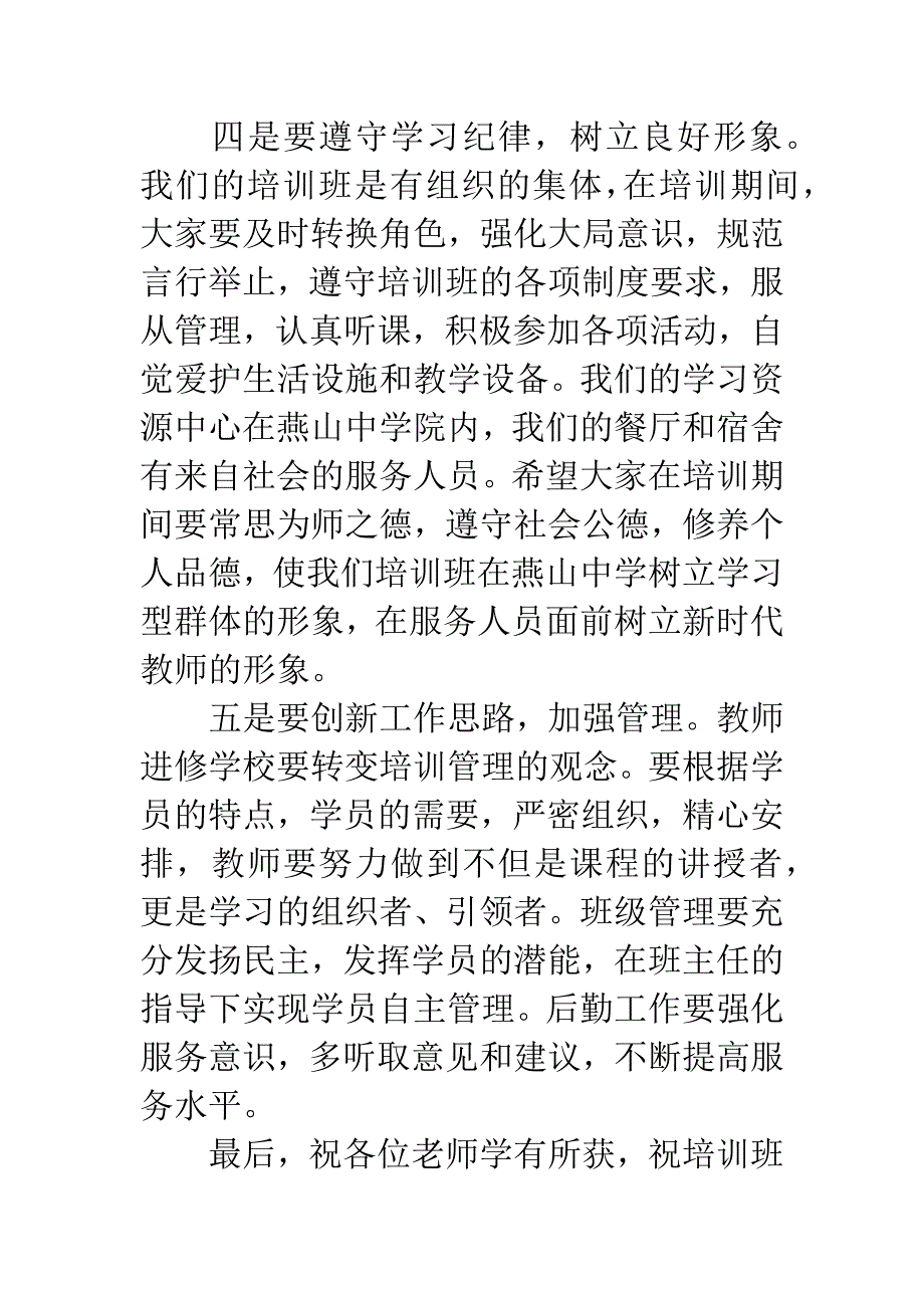 管理员培训班开班典礼上的讲话.docx_第5页