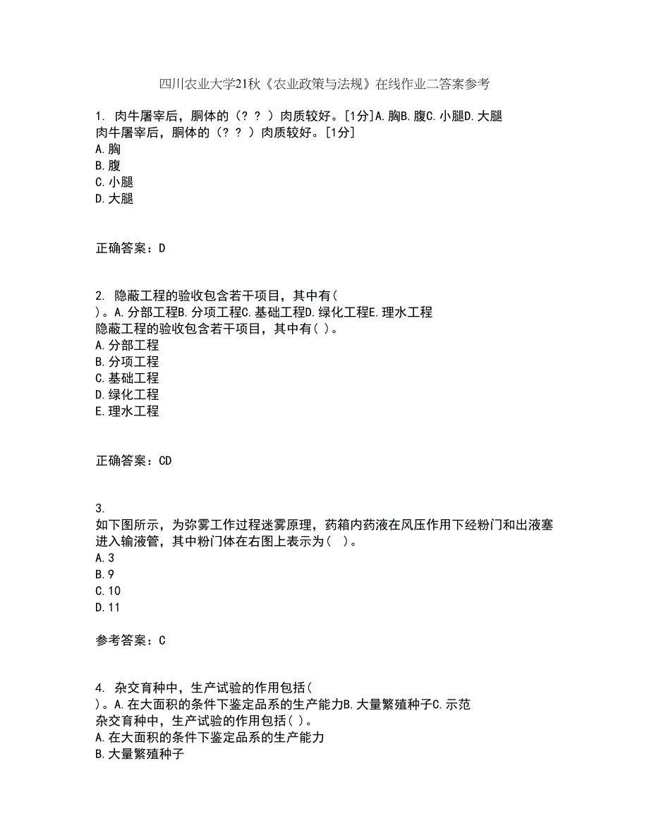 四川农业大学21秋《农业政策与法规》在线作业二答案参考38_第1页