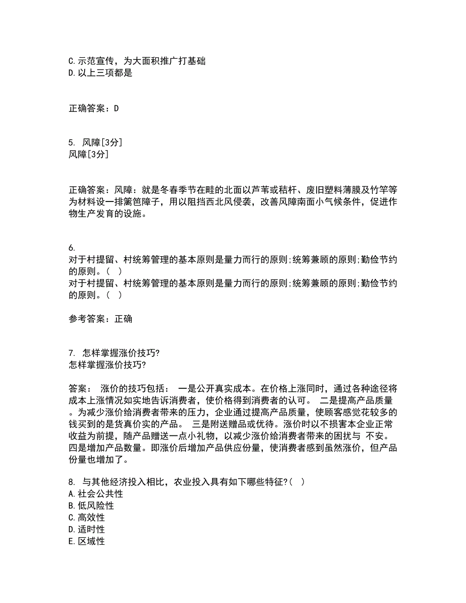 四川农业大学21秋《农业政策与法规》在线作业二答案参考38_第2页