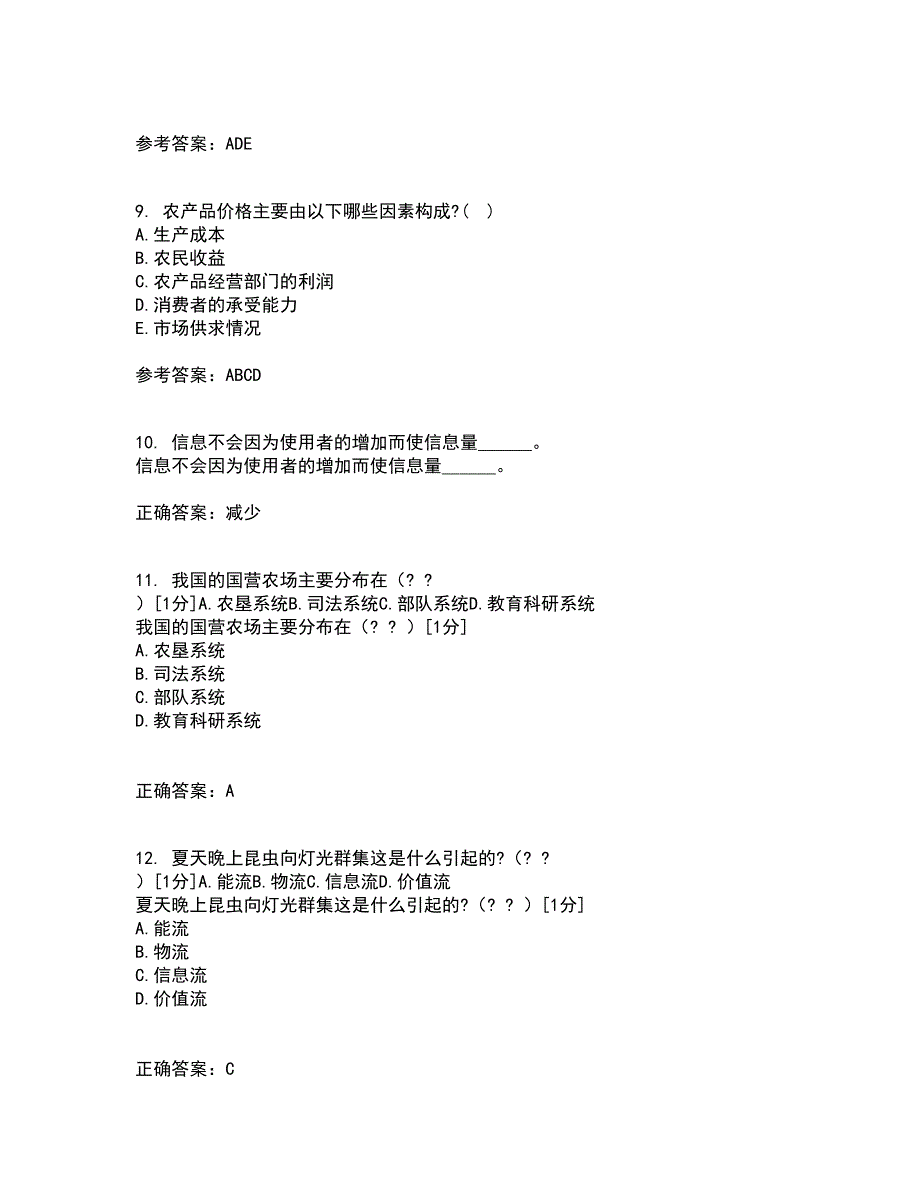 四川农业大学21秋《农业政策与法规》在线作业二答案参考38_第3页