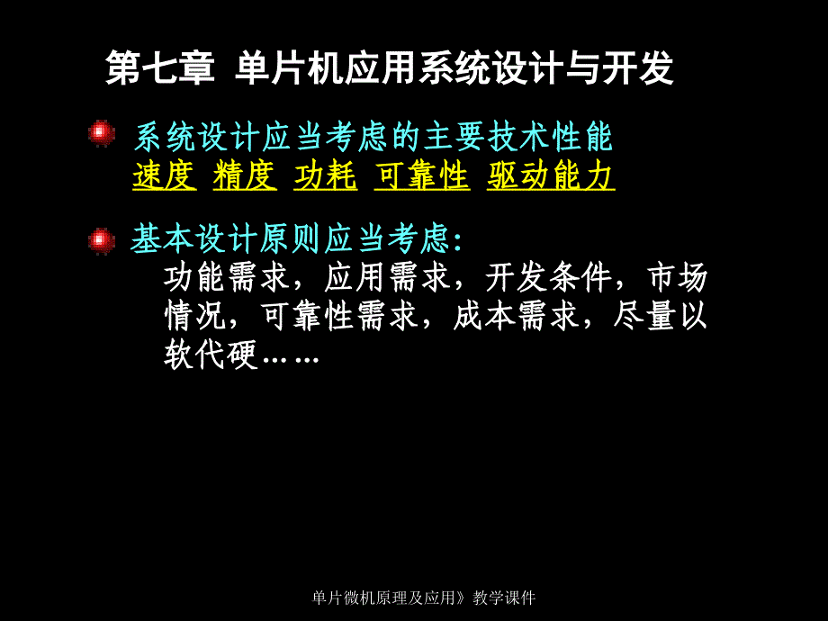 最新单片机系统设计2幻灯片_第2页