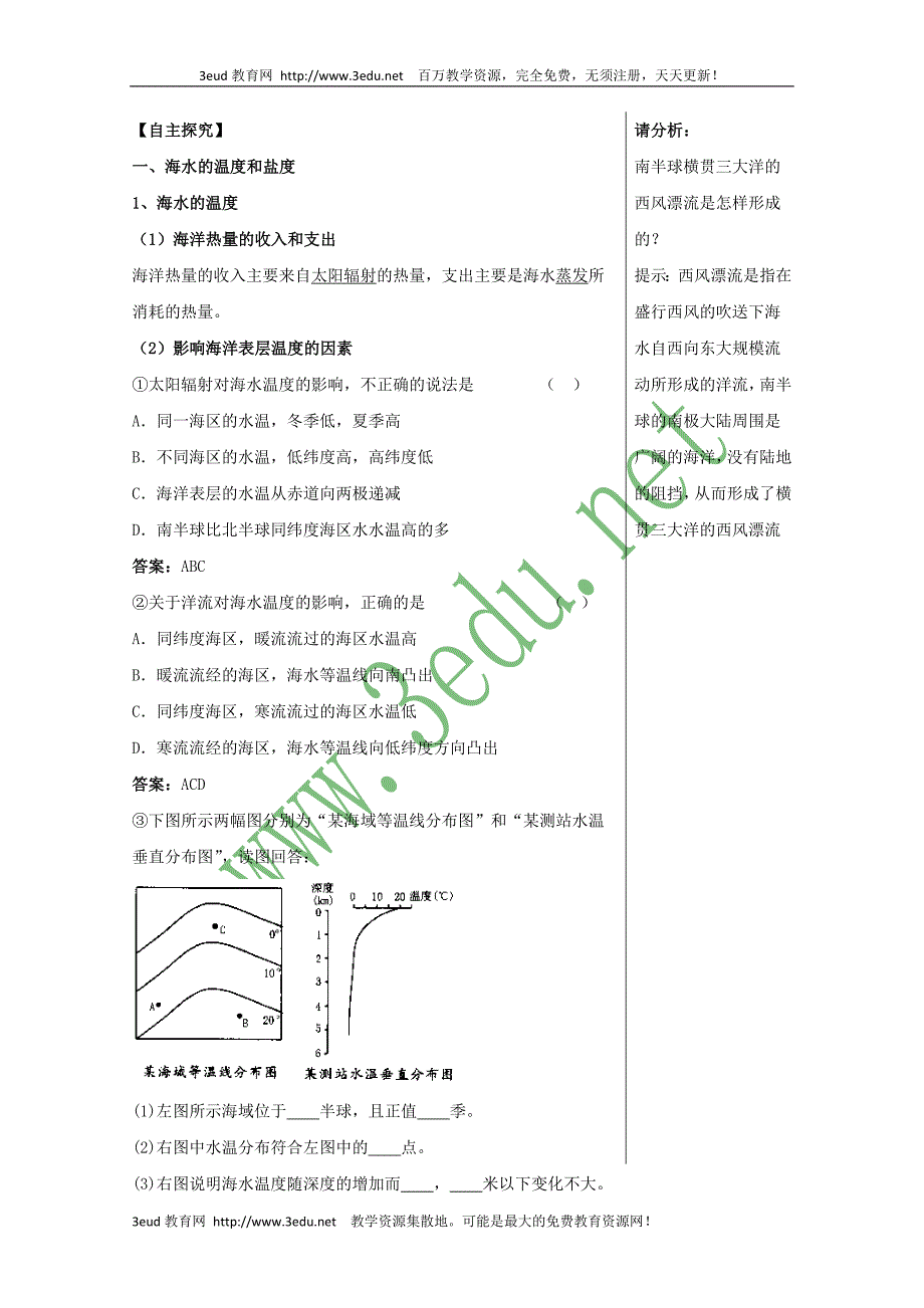 高三地理海水运动1.doc_第3页