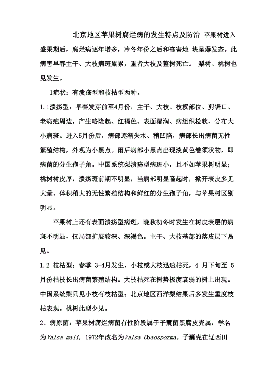 苹果腐烂病_第1页