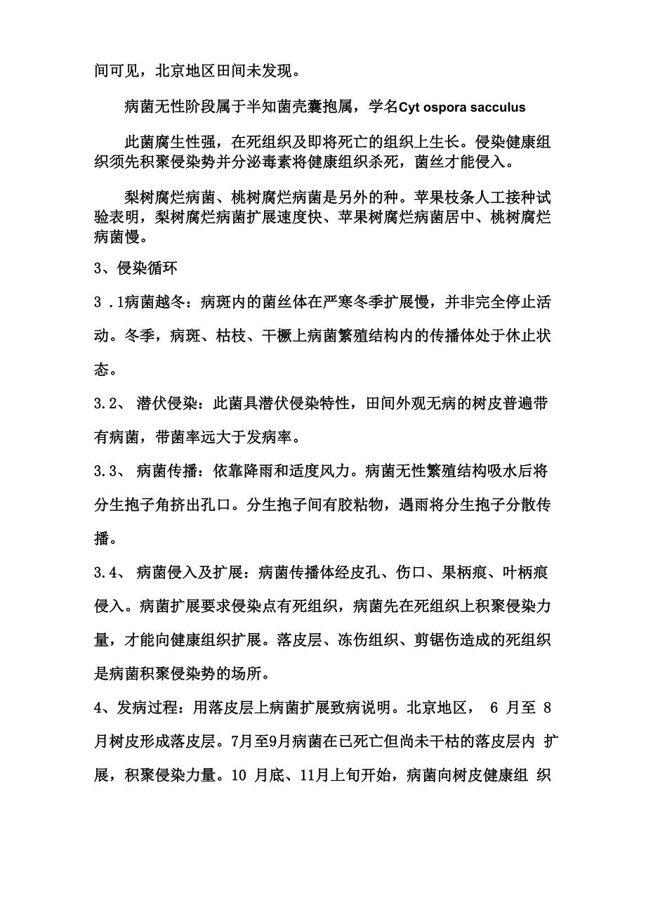 苹果腐烂病_第2页