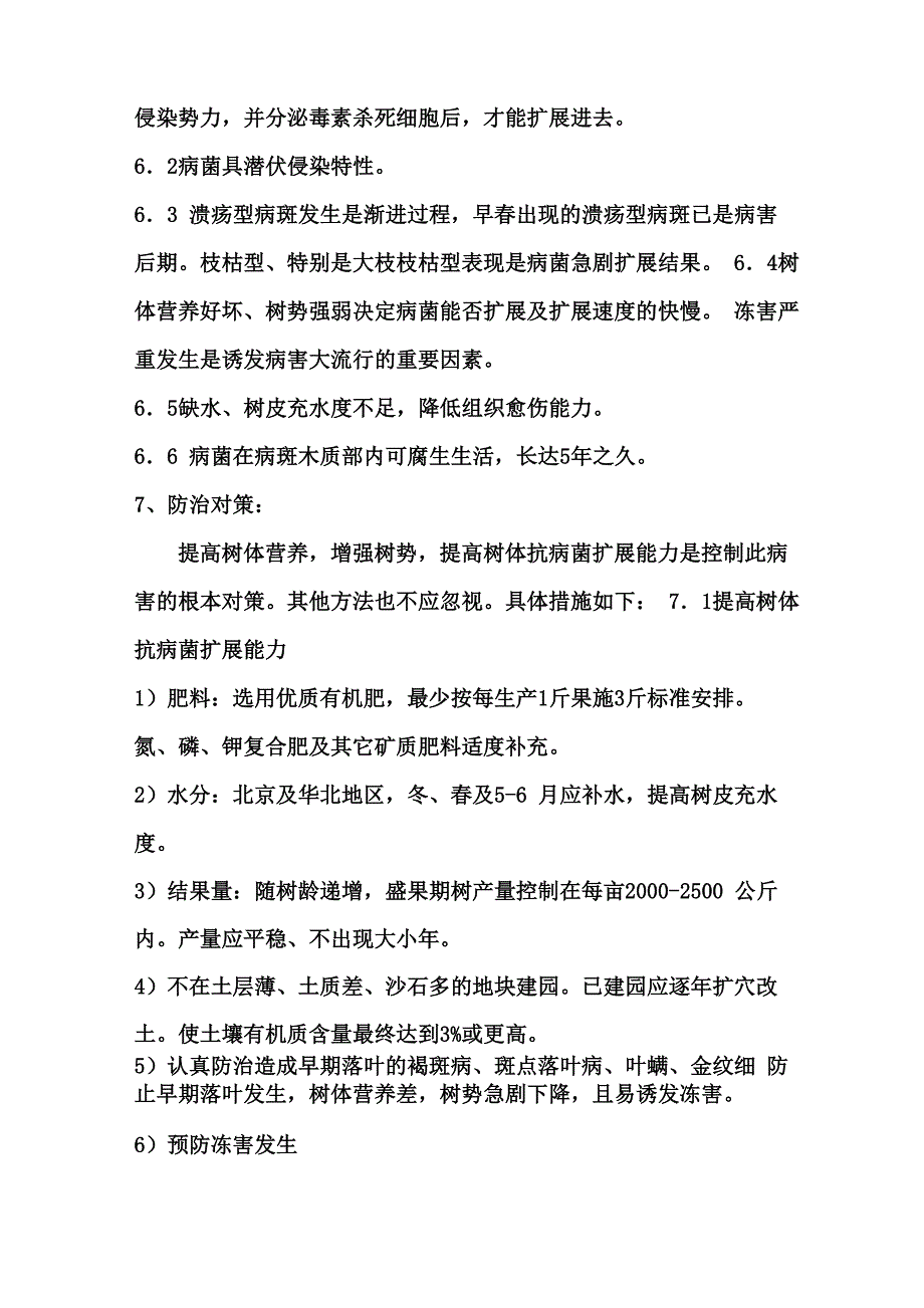 苹果腐烂病_第4页