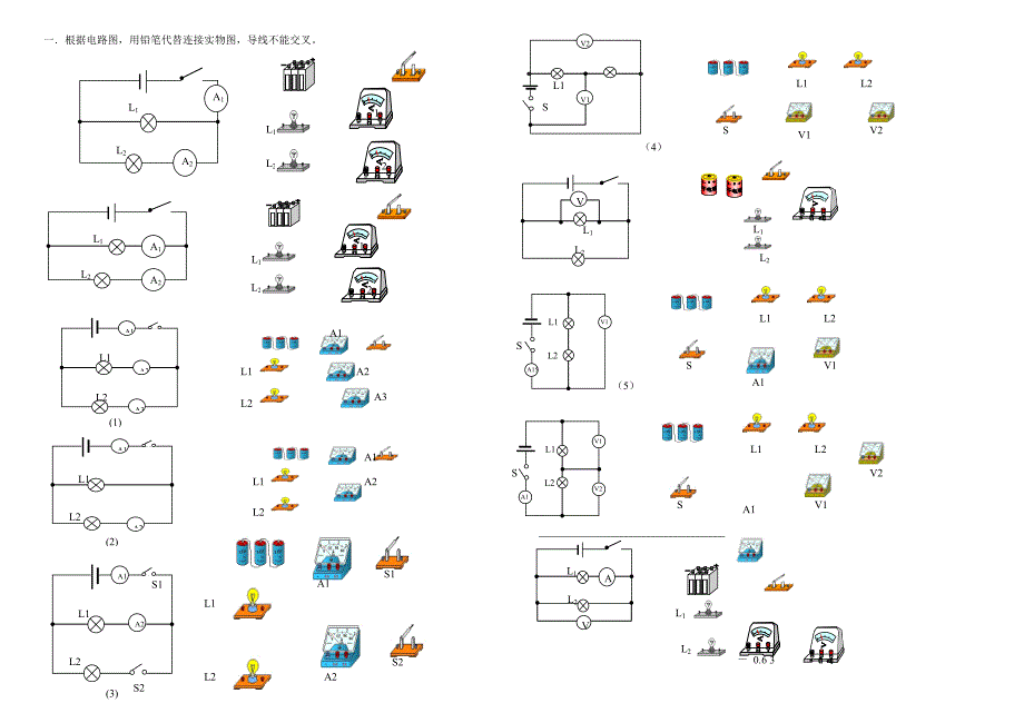 电流表电压表综合电路图11_第1页