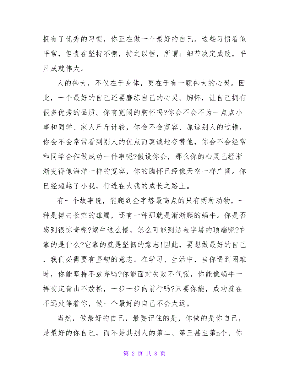 做最好的自己演讲稿优秀示例精选三篇_第2页