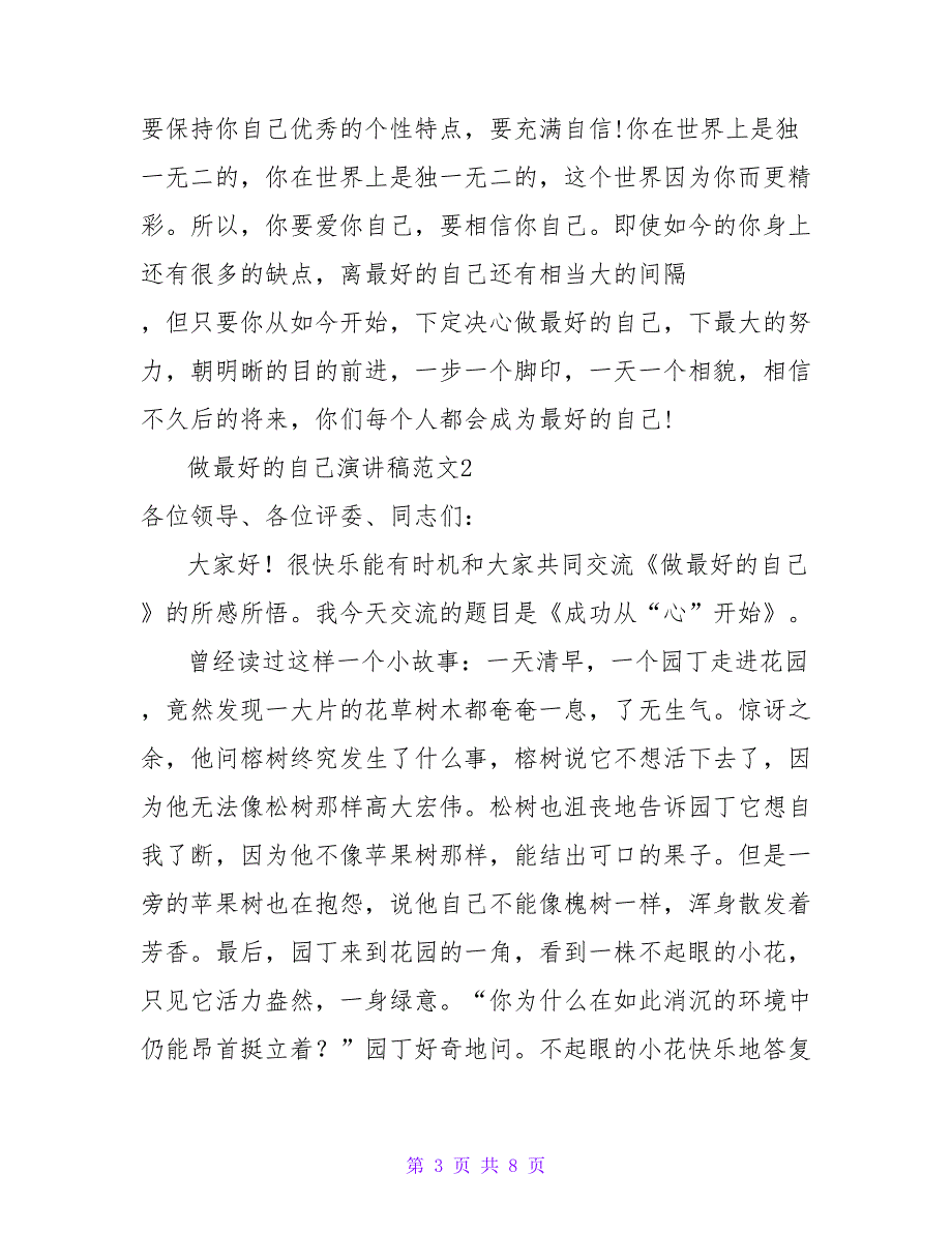 做最好的自己演讲稿优秀示例精选三篇_第3页