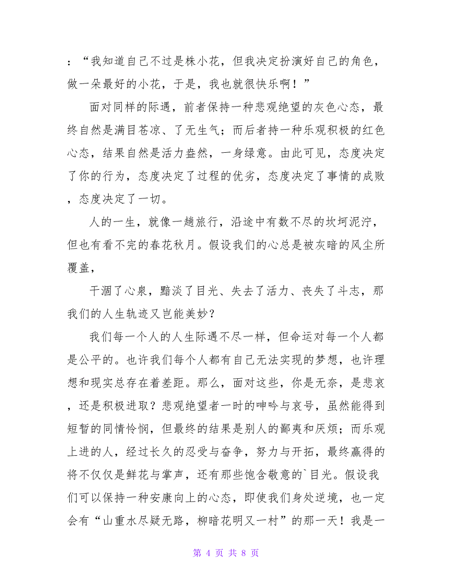 做最好的自己演讲稿优秀示例精选三篇_第4页