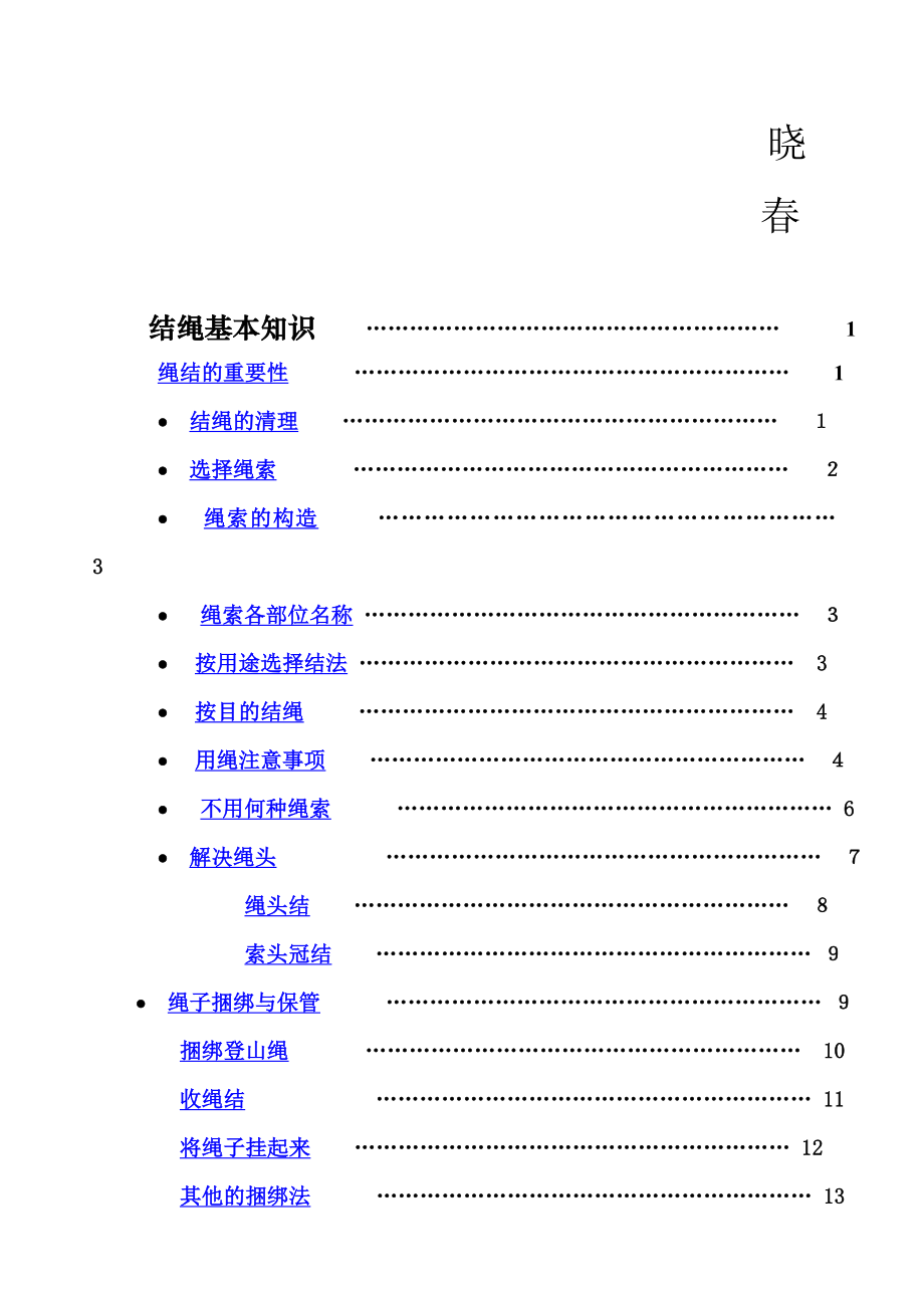 绳结全集.1doc_第2页