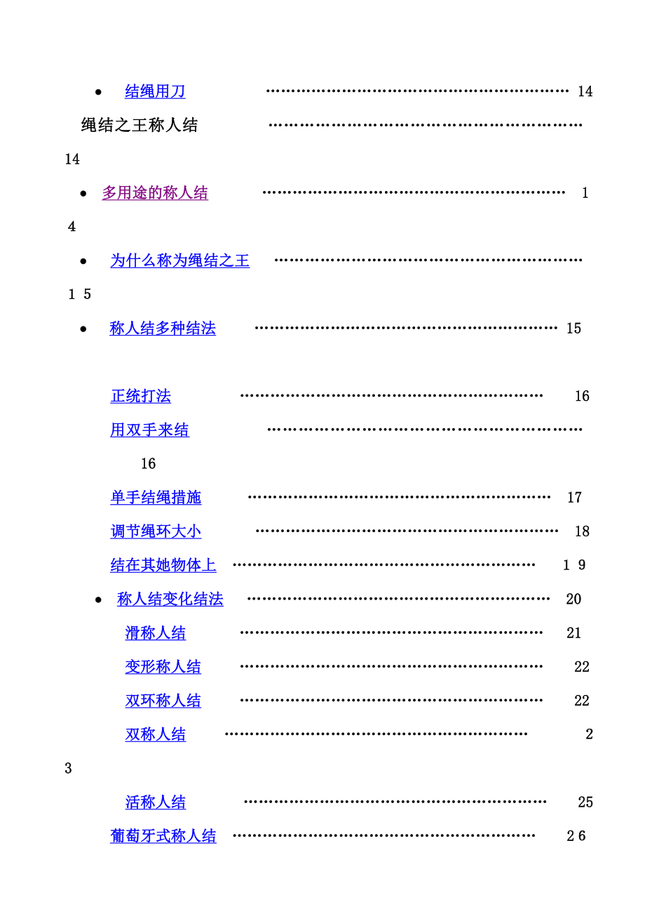 绳结全集.1doc_第3页