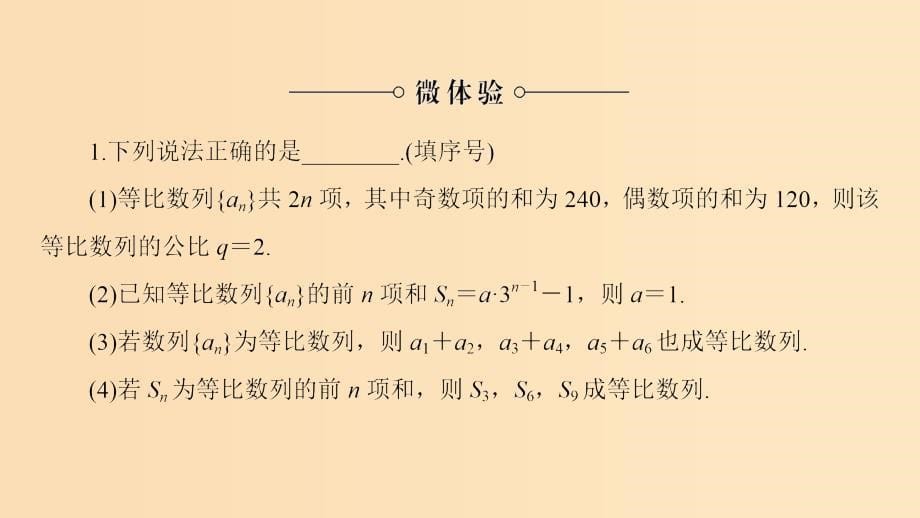 2018版高中数学 第2章 数列 2.3.2 第2课时 等比数列前n项和的性质及应用课件 新人教版必修5.ppt_第5页