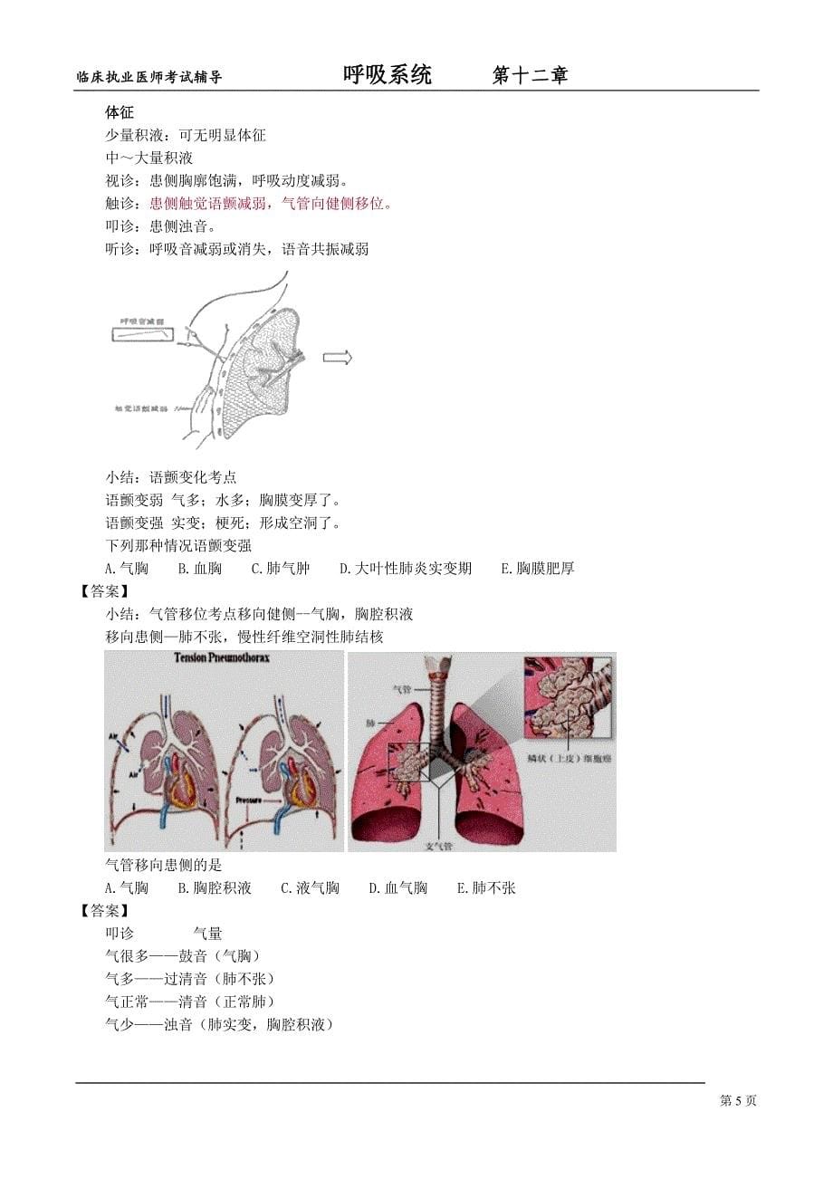 呼吸系统hxxt_jy1201.doc_第5页