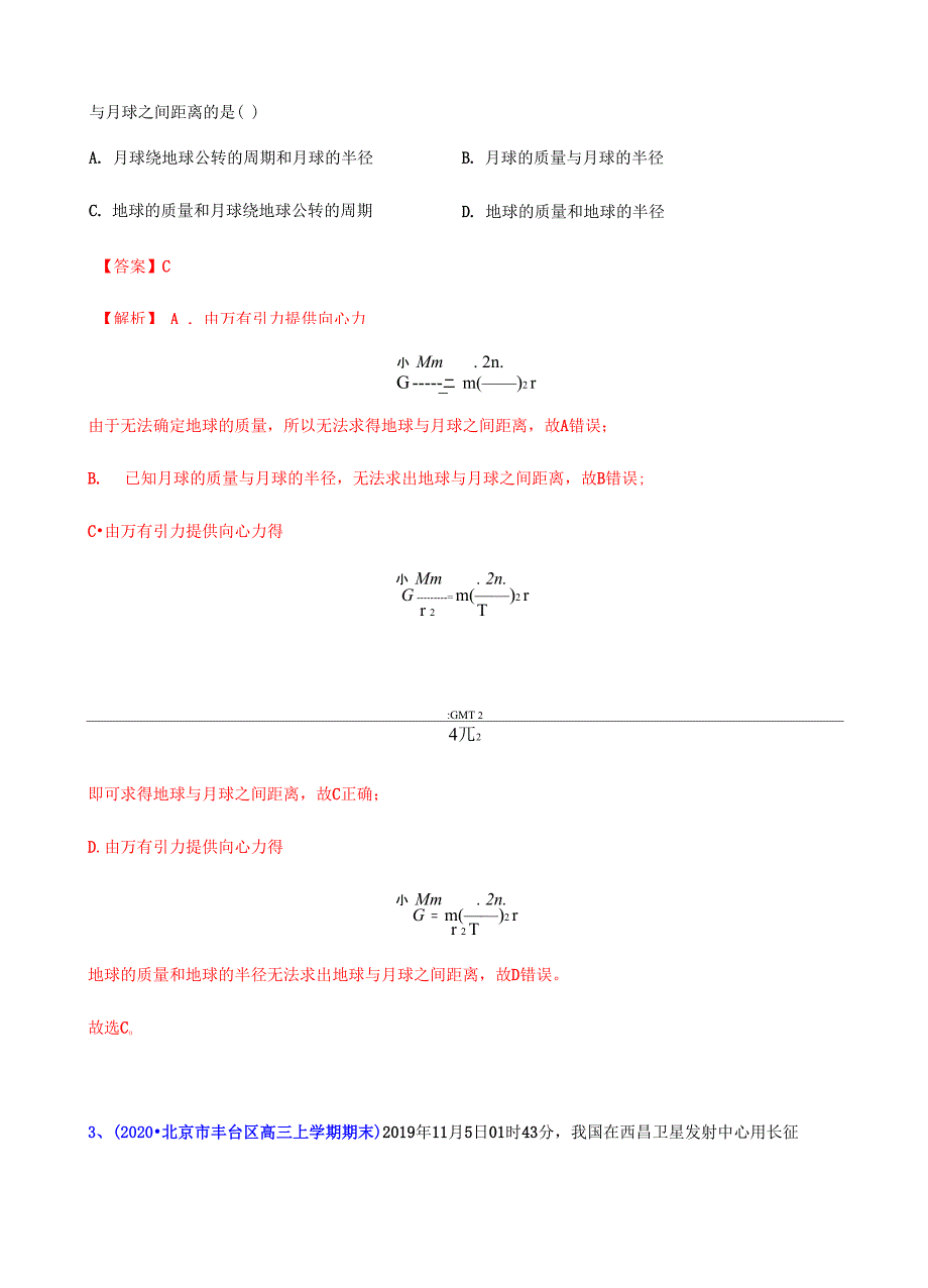 专题06 万有引力定律和宇宙航行_第3页