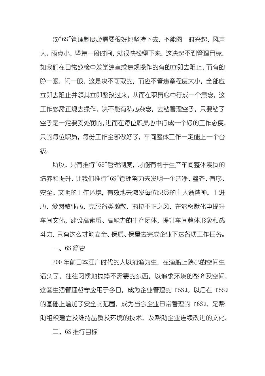 学习6s管理心得体会_第2页