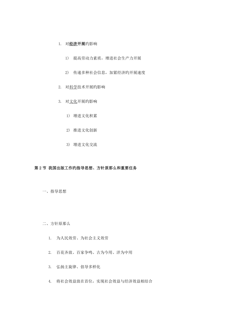 2023年出版专业基础知识知识总结_第1页