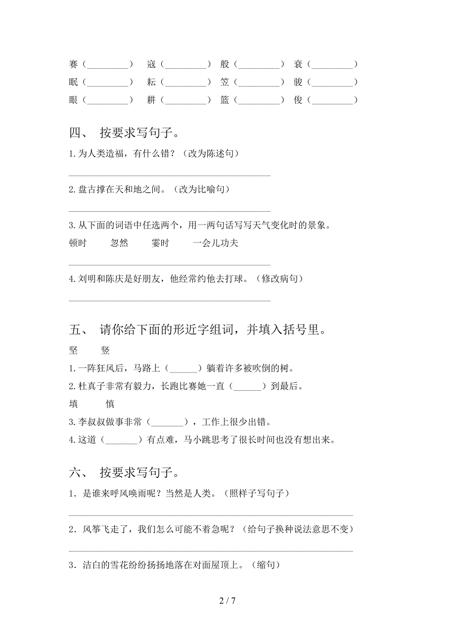 2021年四年级语文上学期期中考试考点检测冀教版_第2页