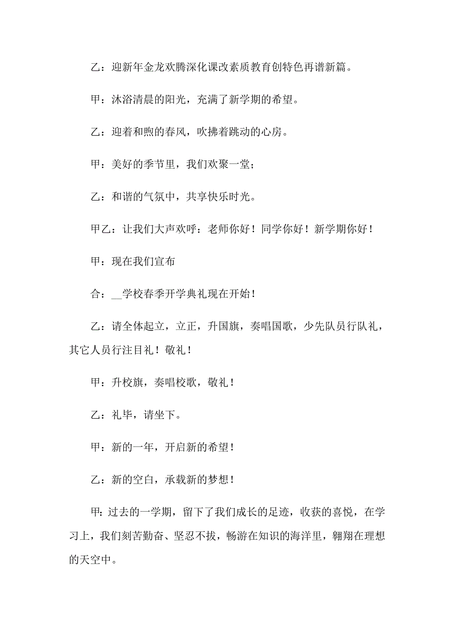 开学典礼主持词模板汇编八篇【精选汇编】_第2页