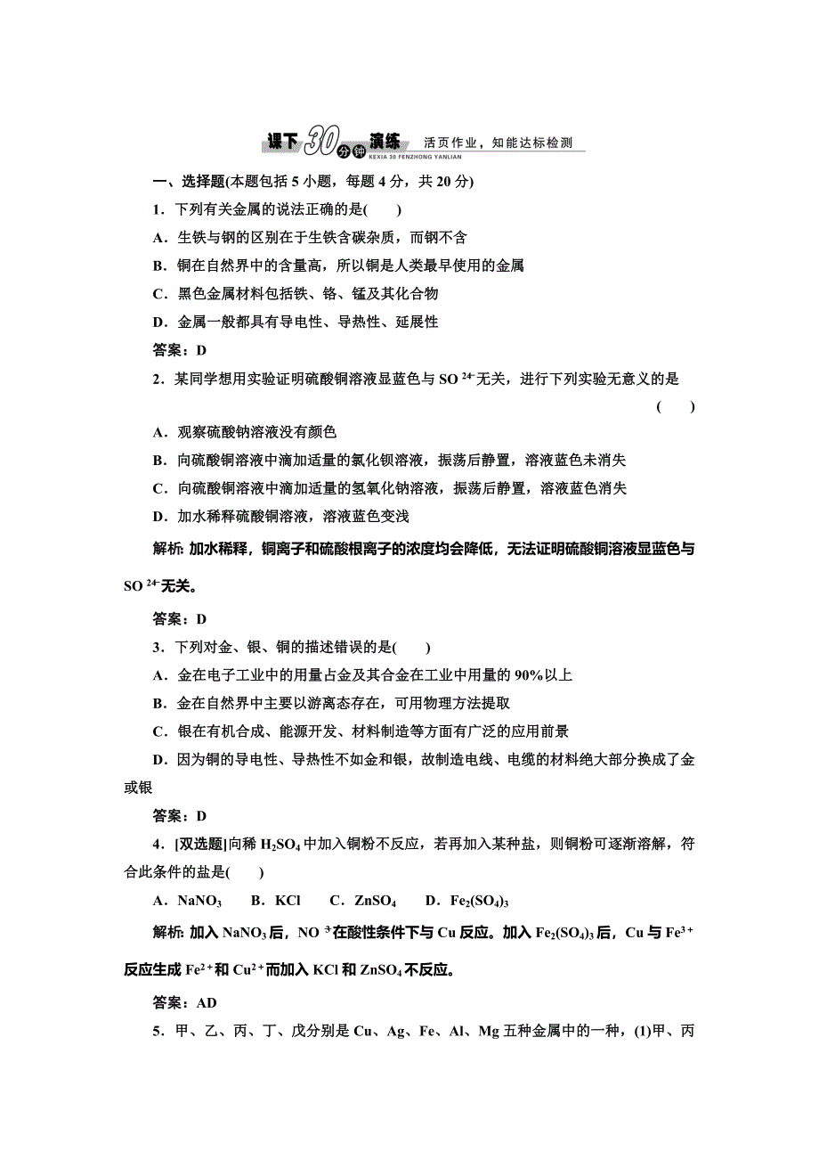 [最新]鲁科版必修一每课一练：4.2.2含答案_第1页