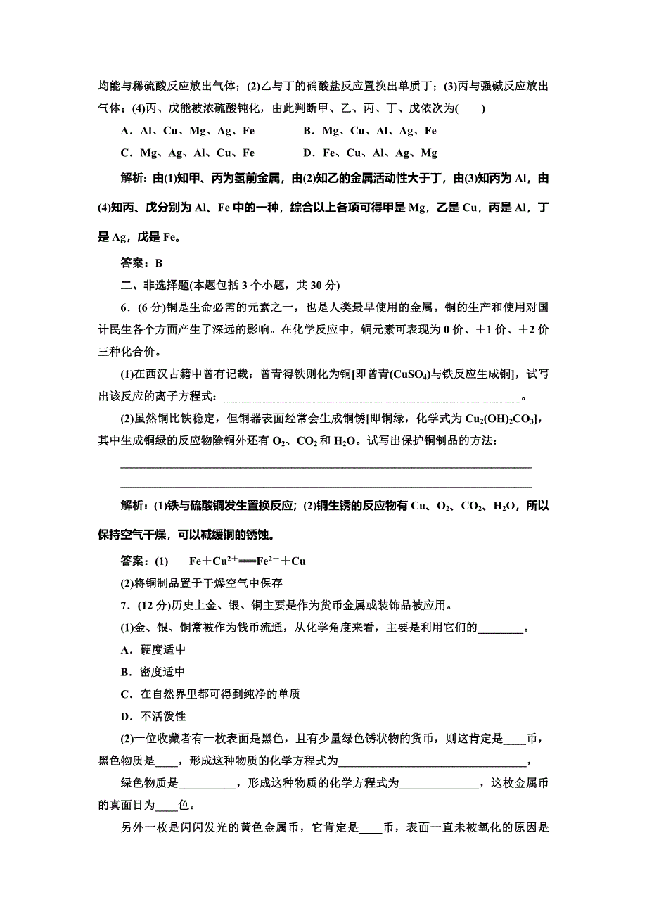 [最新]鲁科版必修一每课一练：4.2.2含答案_第2页