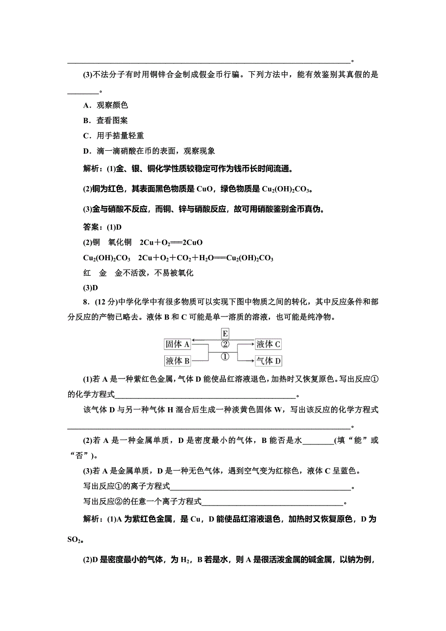 [最新]鲁科版必修一每课一练：4.2.2含答案_第3页