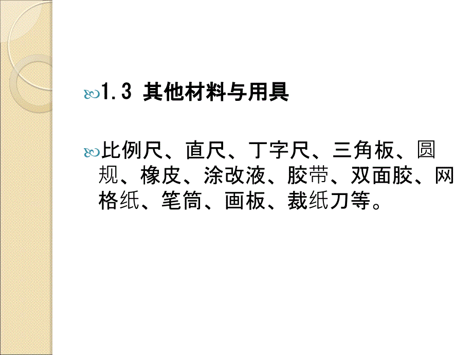 快题设计基础课陈如一_第4页