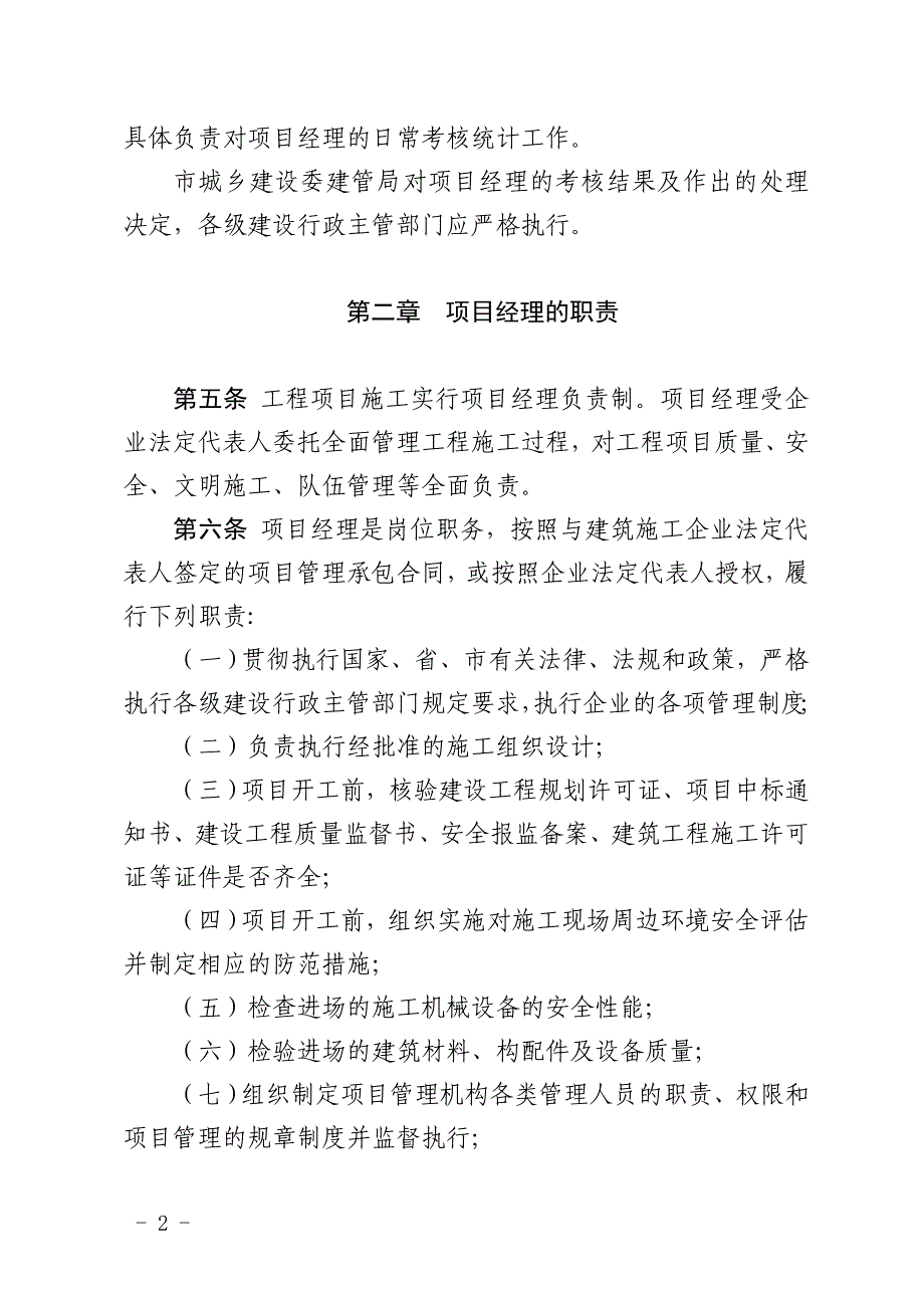 青岛市项目经理(注册建造师)管理_第2页