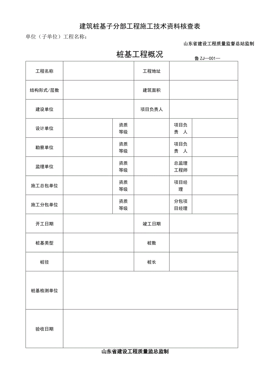 桩基管理材料样表_第1页