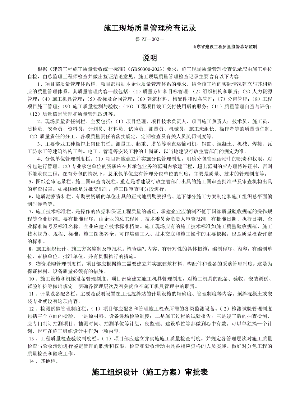 桩基管理材料样表_第2页