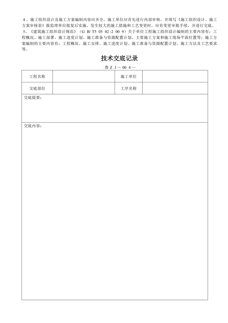 桩基管理材料样表_第4页