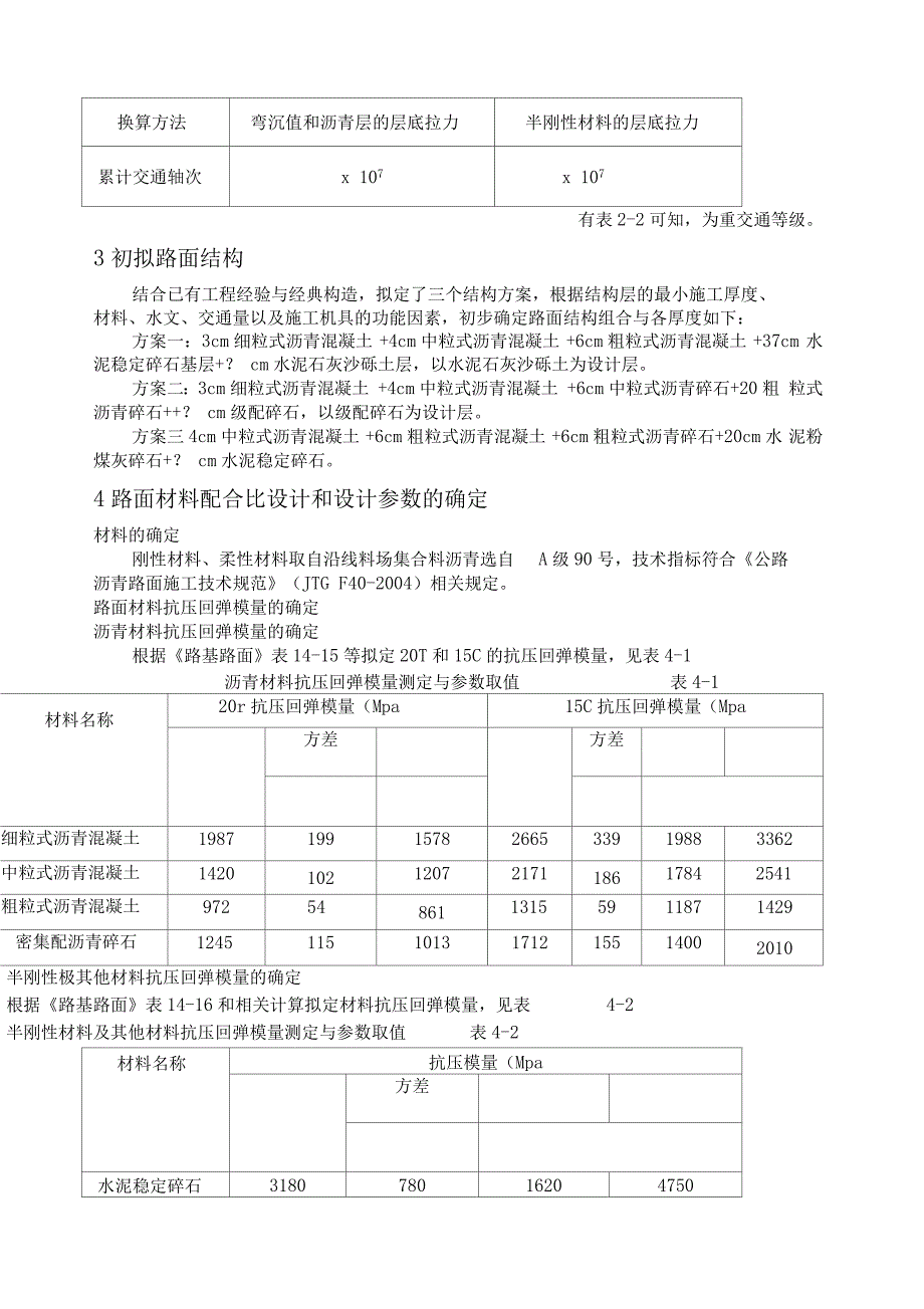 路基路面课程设计模板_第4页