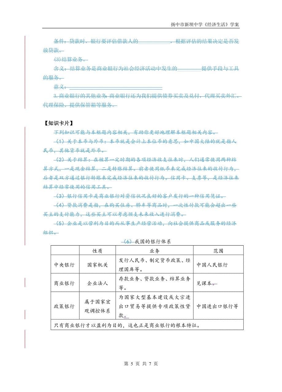 储蓄存款与商业银行教学案_第5页