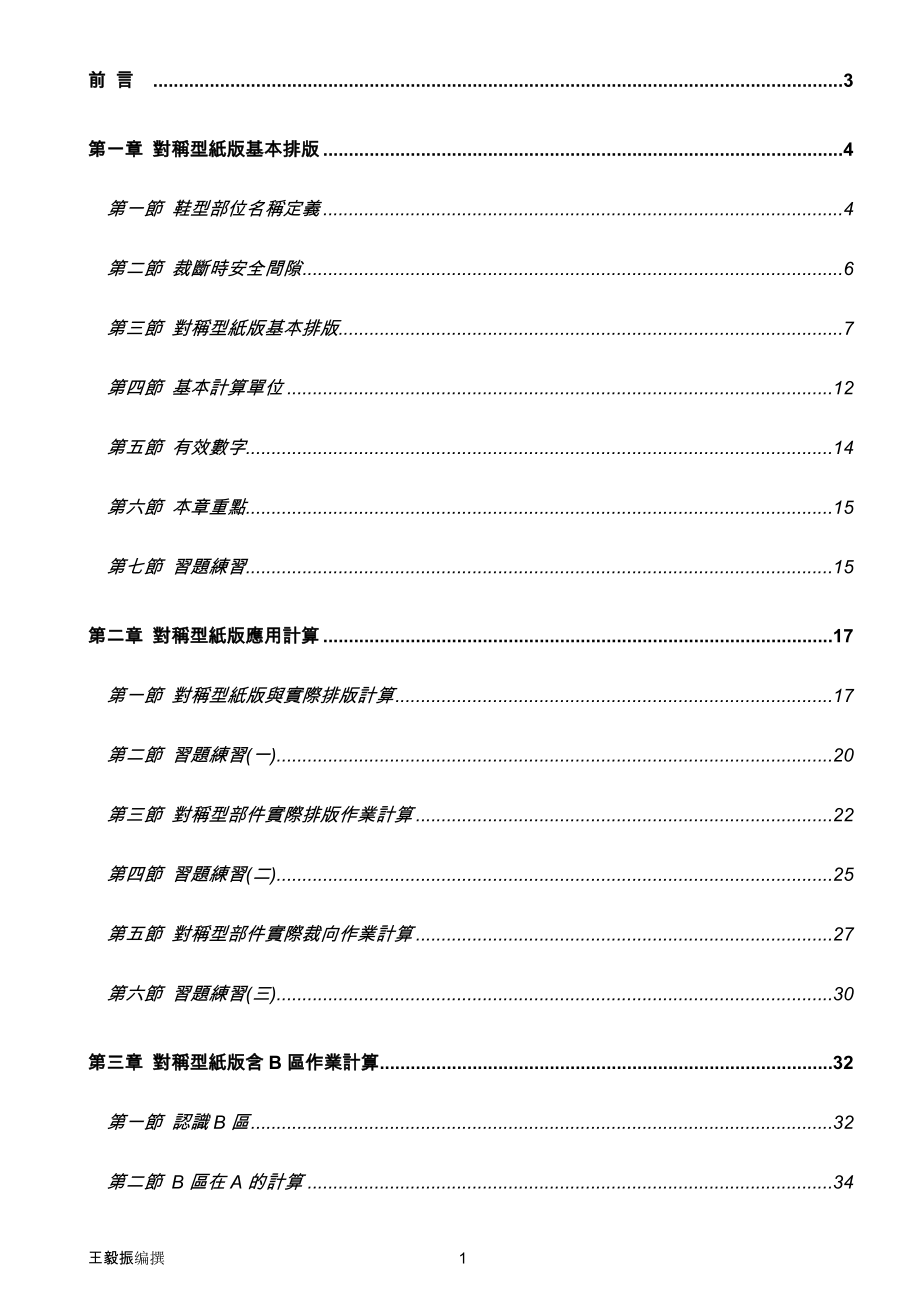 鞋材排版用量计算_第1页