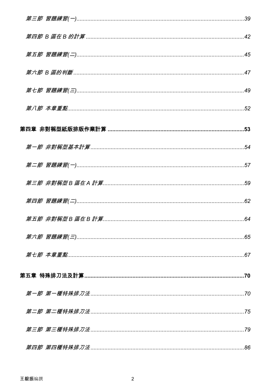 鞋材排版用量计算_第2页