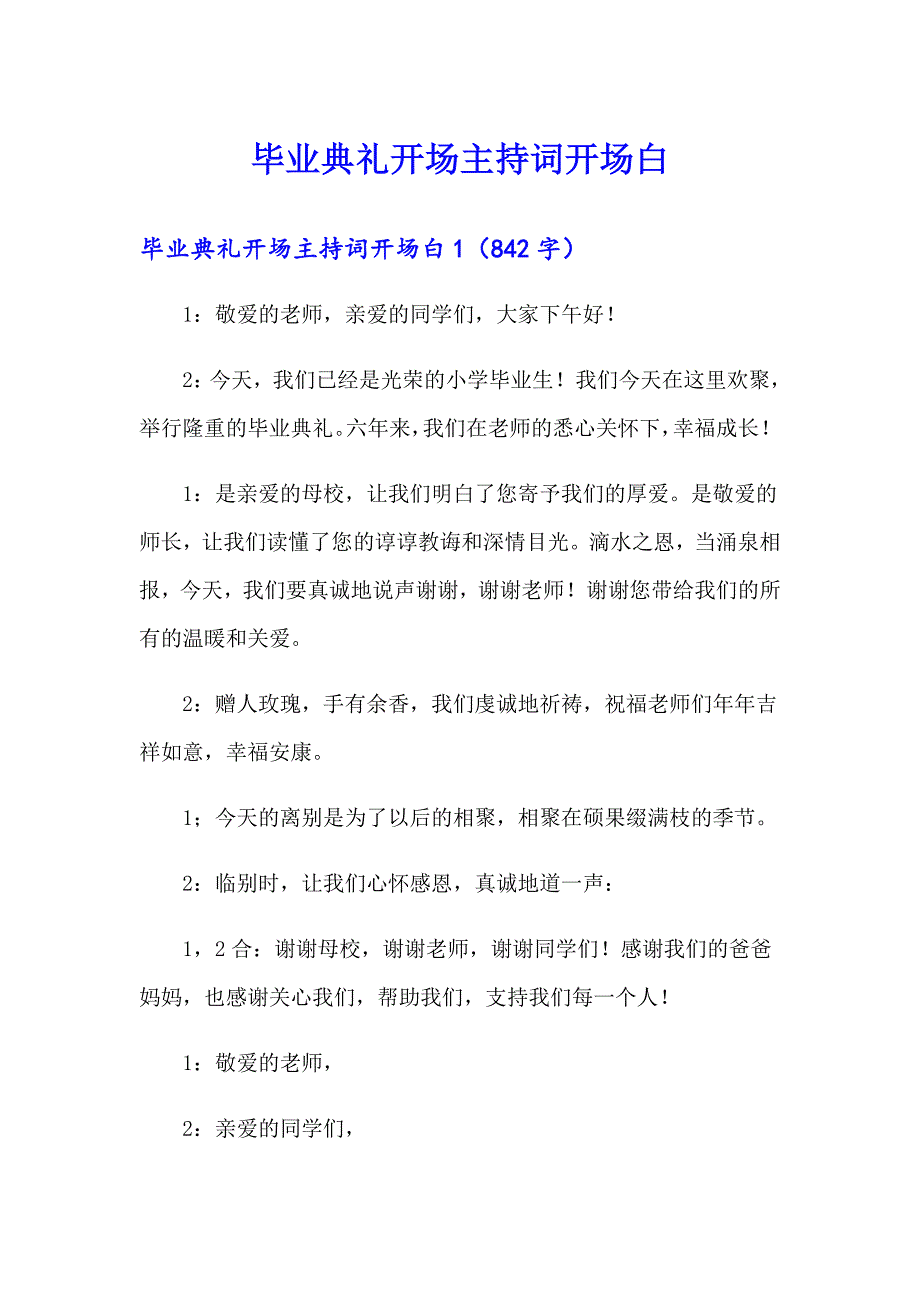 毕业典礼开场主持词开场白_第1页