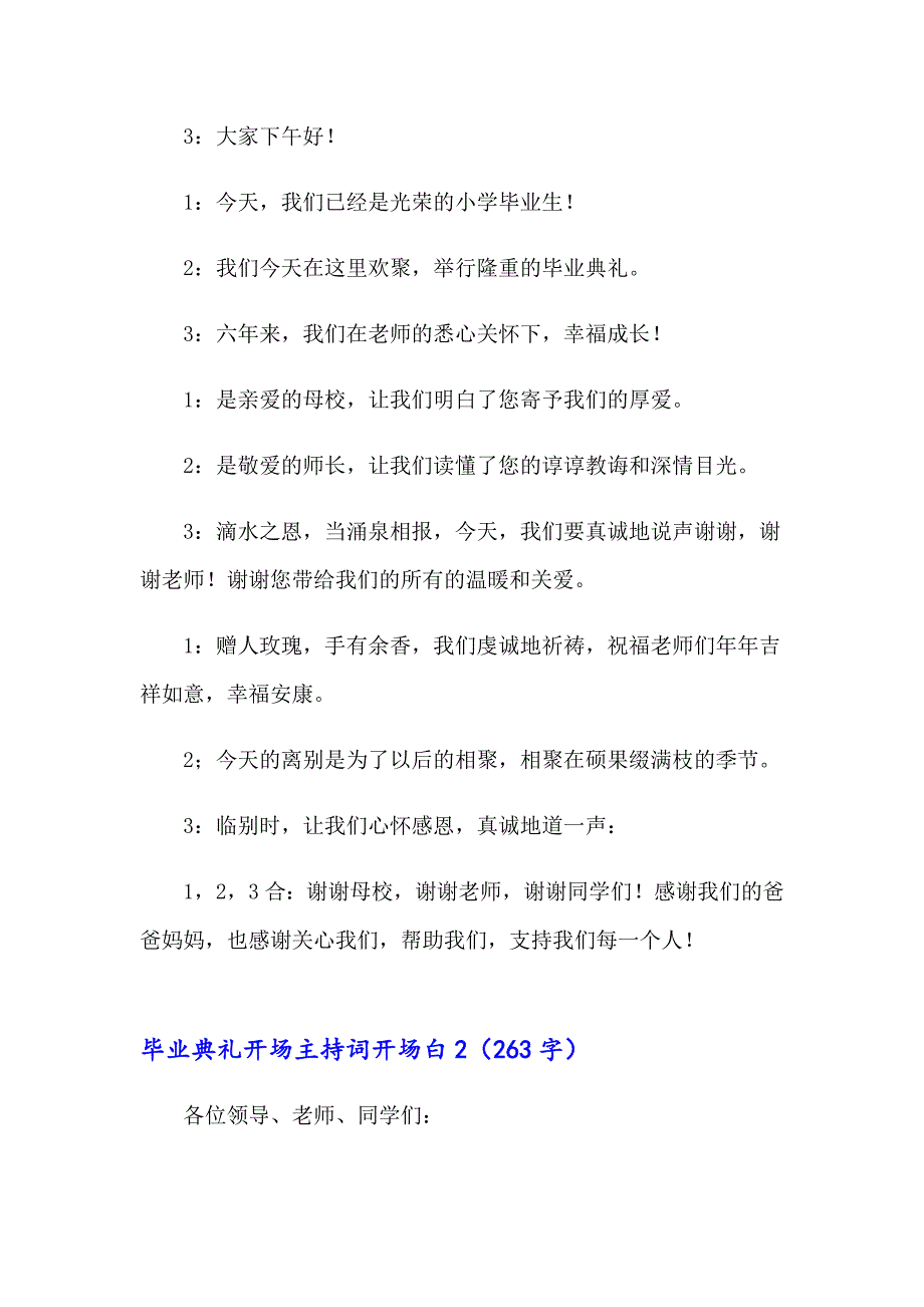 毕业典礼开场主持词开场白_第2页