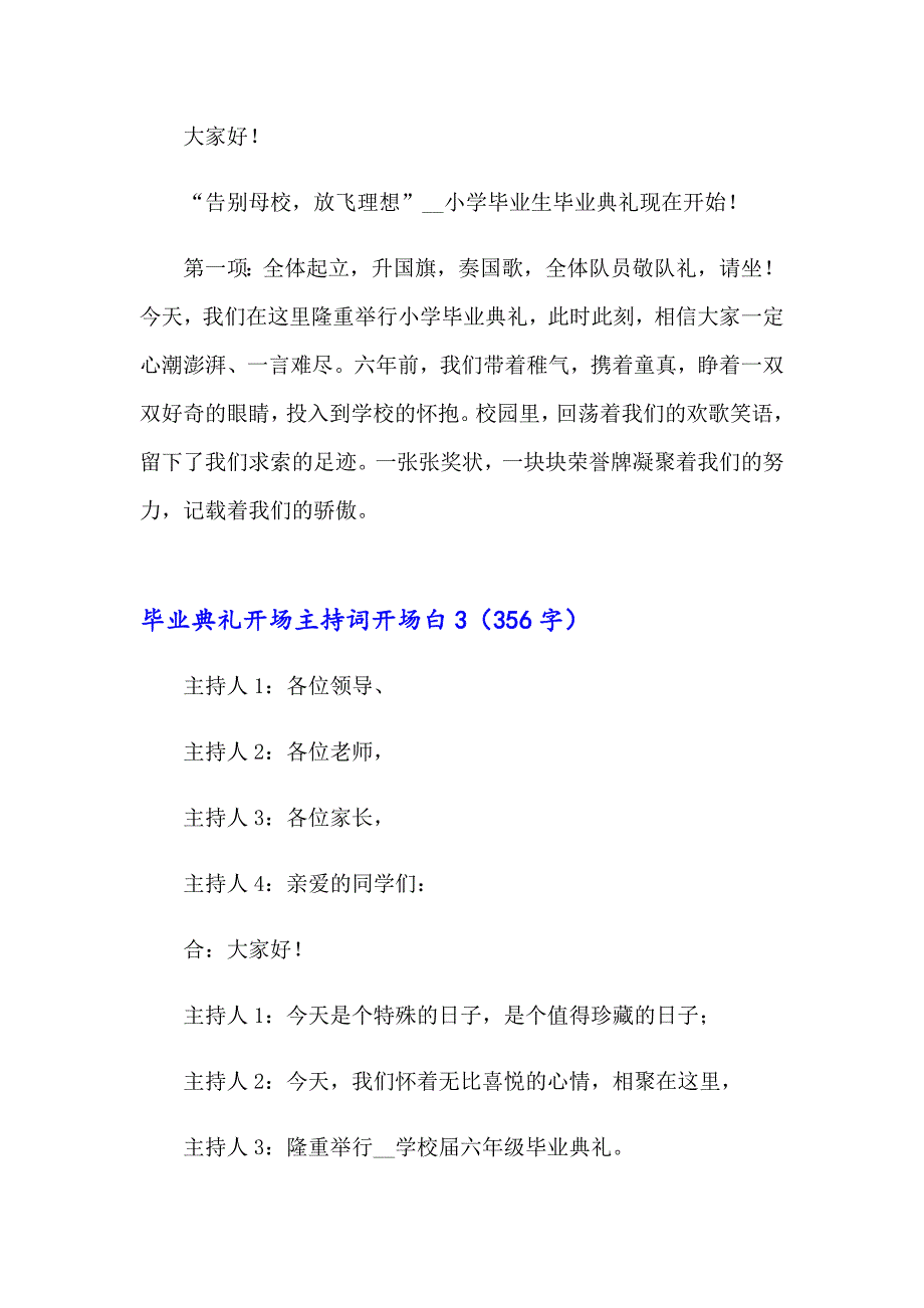 毕业典礼开场主持词开场白_第3页