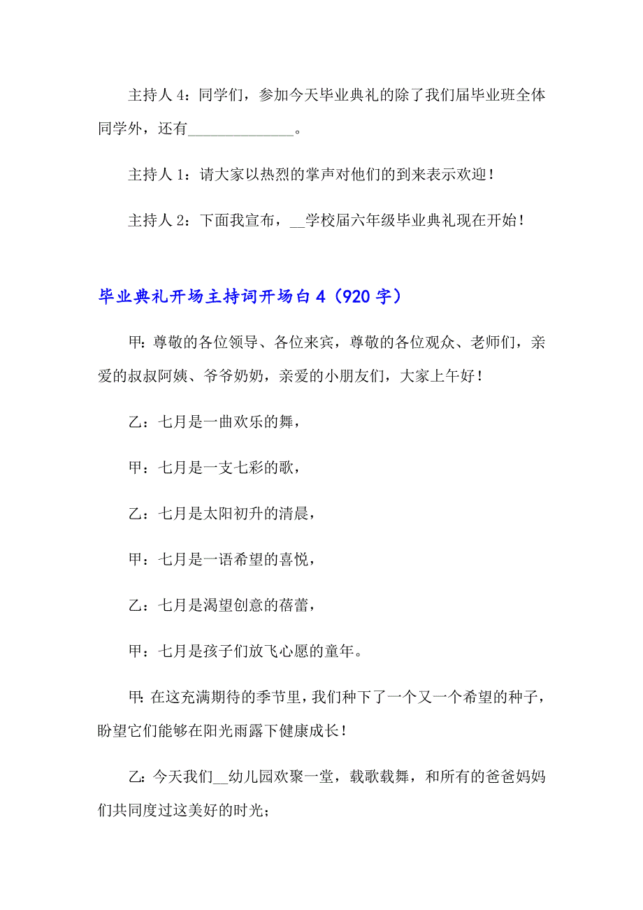 毕业典礼开场主持词开场白_第4页