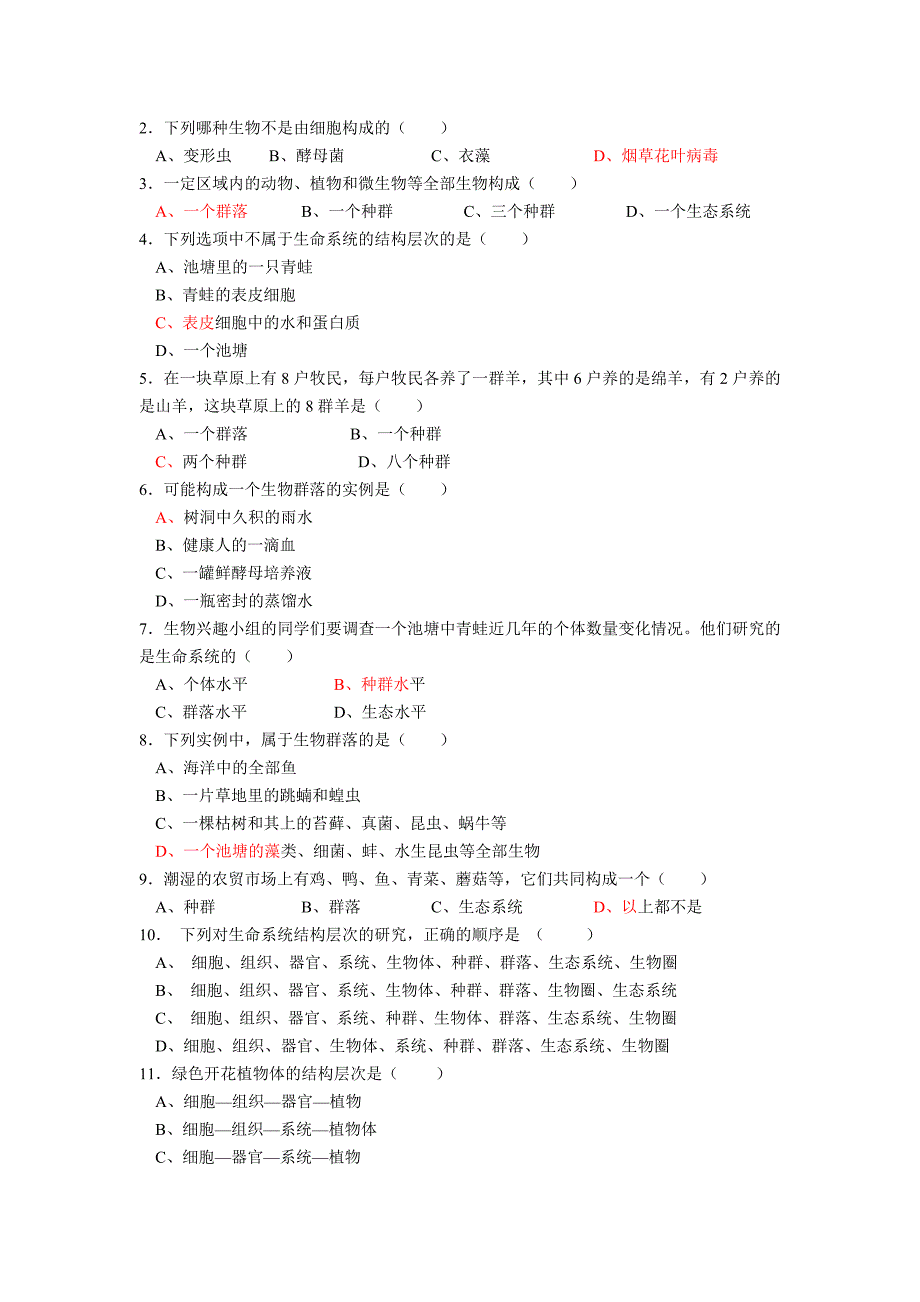 《从生物圈到细胞》学案（廖会权）_第3页