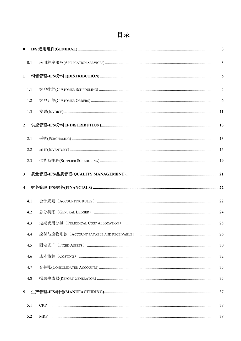 知名咨询公司红塔仁恒企业erp系统总体重点规划专题方案_第2页