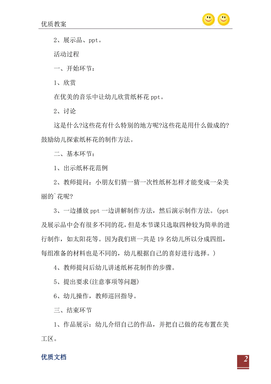 纸杯娃娃小班教案_第3页